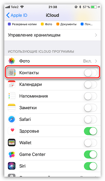 Активация синхронизации контактов с iCloud