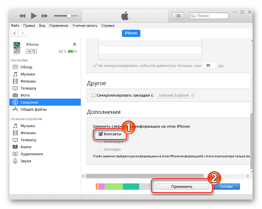 Удаление контактов через iTunes