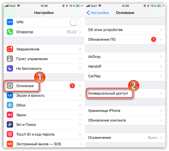 Универсальный доступ на iPhone