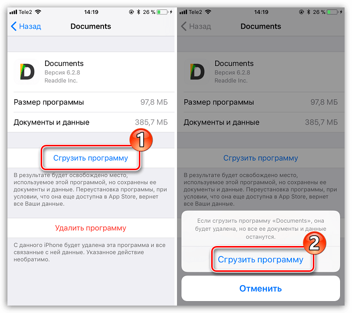 Сгрузка приложения с iPhone