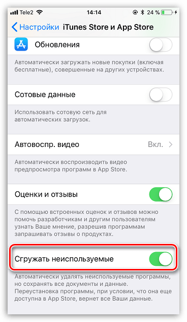 Автоматическая сгрузка неиспользуемых программ на iPhone