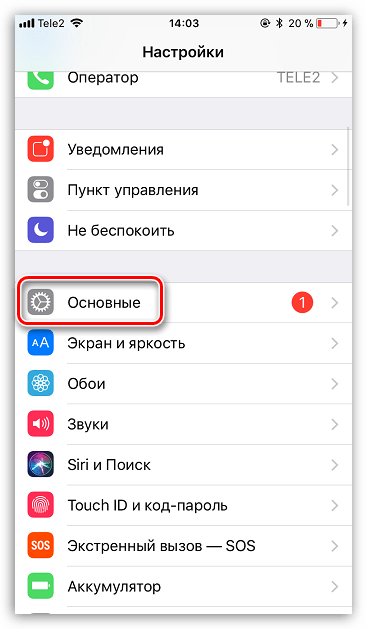 Основные настройки на iPhone