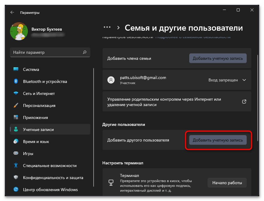 Как создать нового пользователя на Windows 11-03