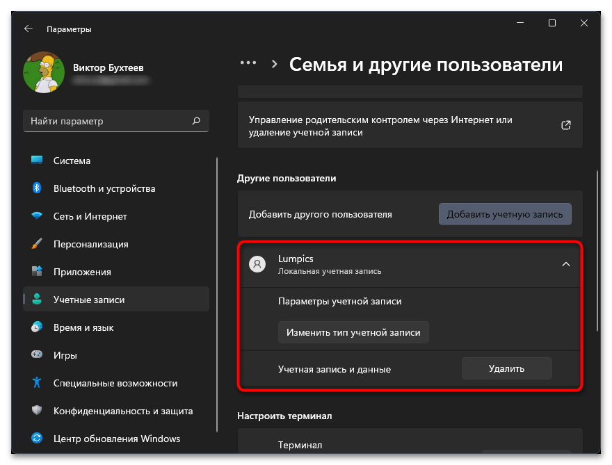 Как создать нового пользователя на Windows 11-08