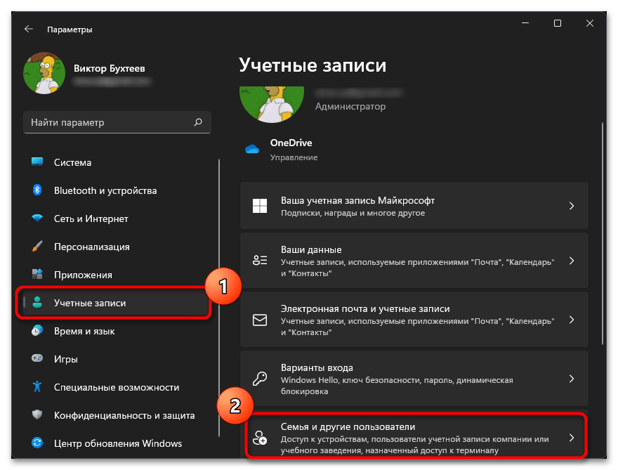 Как создать нового пользователя на Windows 11-02