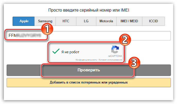 Ввод серийного номера iPhone на сайте SNDeep.info