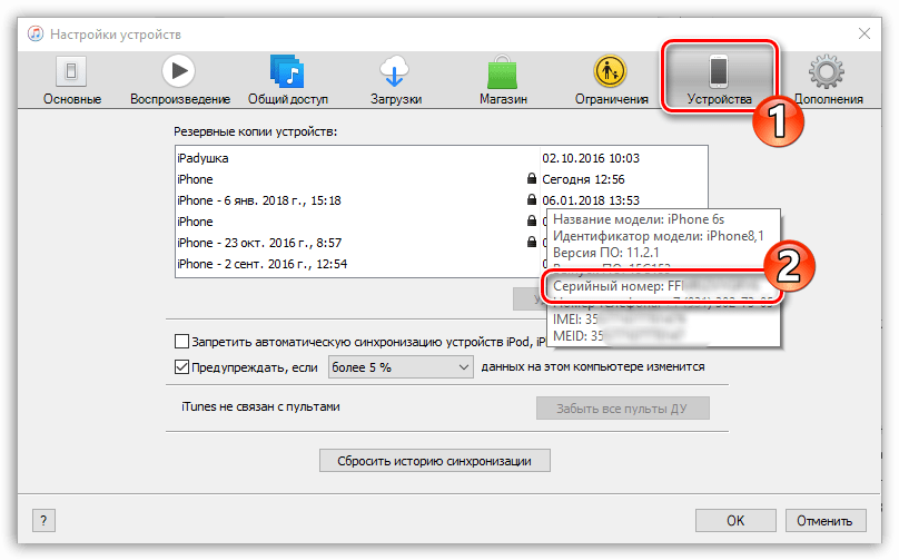 Просмотр серийного номера через настройки iTunes