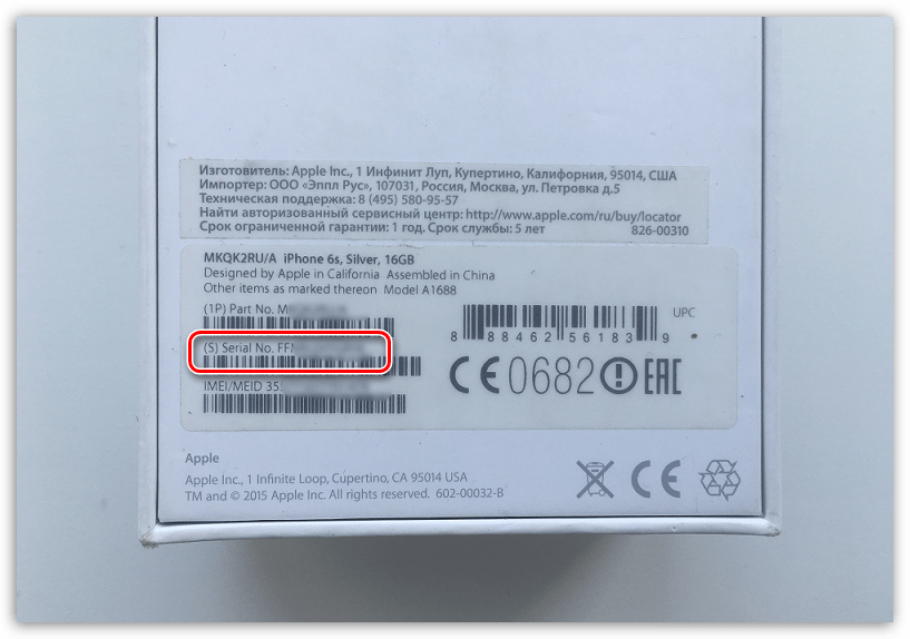 Серийный номер iPhone на коробке