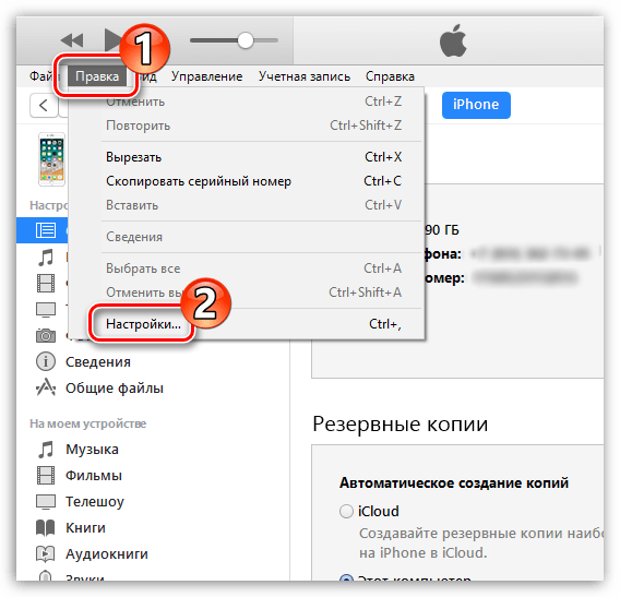 Настройки iTunes