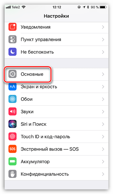 Основные настройки iPhone