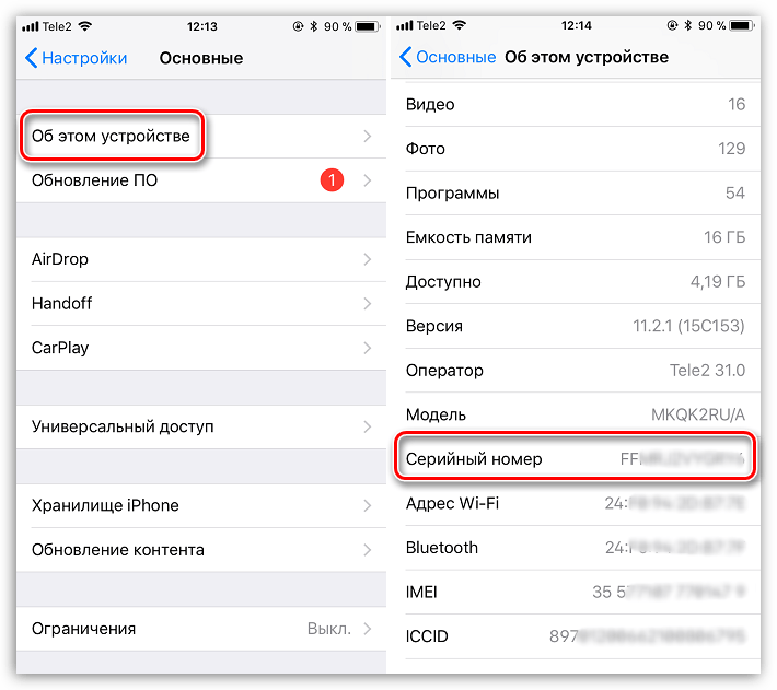 Просмотр серийного номера на iPhone