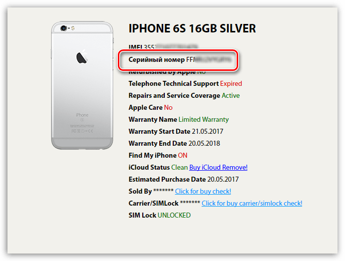 Просмотр серийного номера iPhone на сайте iUnlocker