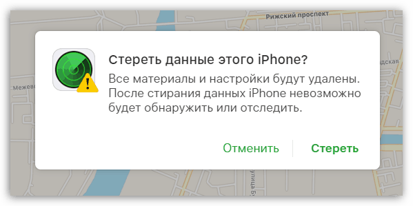 Запуск удаленного обнуления iPhone