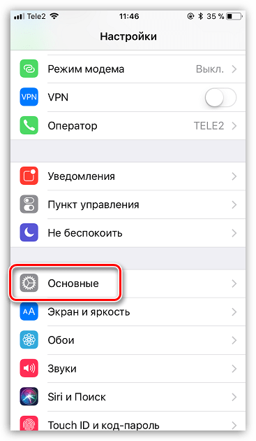 Основные настройки на iPhone