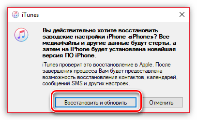 Запуск восстановления iPhone через iTunes