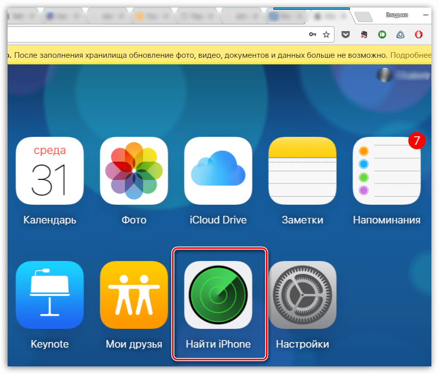 Запуск поиска iPhone на сайте iCloud