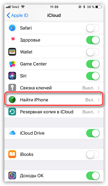 Управление функцией "Найти iPhone"