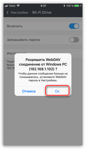 Предоставление доступа для синхронизации по WiFi в Documents 6