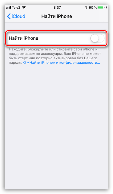 Отключенная функция "Найти iPhone"