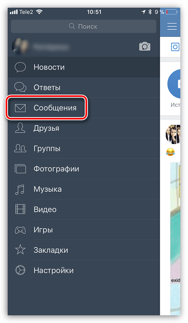 Переход к сообщениям в приложении ВК