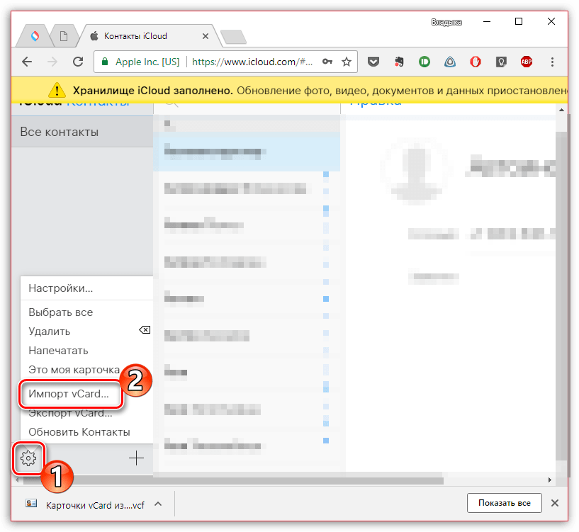 Импорт контактов на сайте iCloud