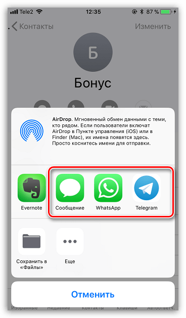 Выбор приложения для отправки контакта на iPhone