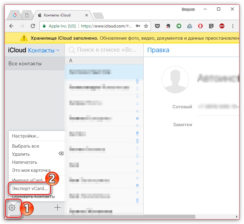 Экспорт контактов на сайте iCloud