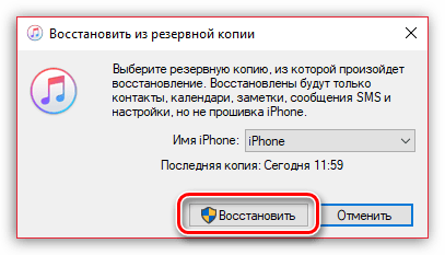 Запуск восстановления iPhone