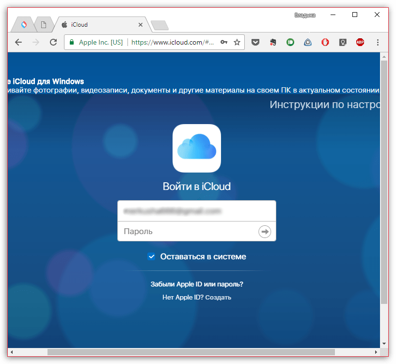 Авторизация на сайте iCloud