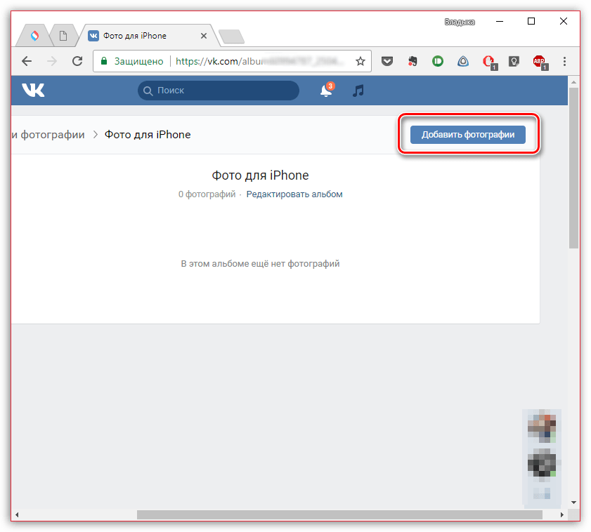 Загрузка фотографий в альбом ВК