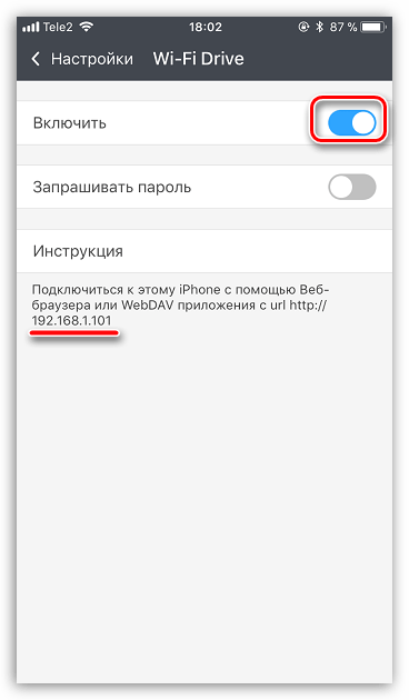 Включение WiFi Drive