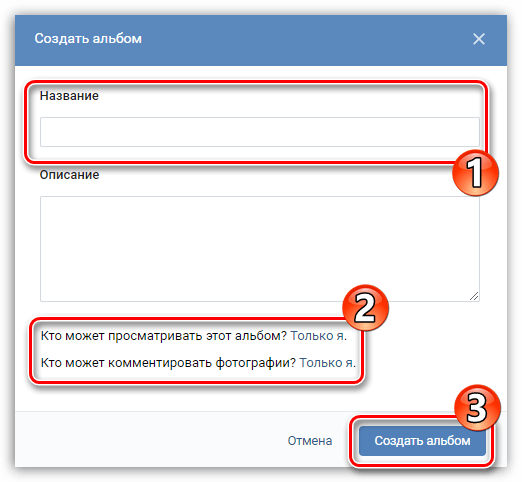 Задание названия для нового альбома в ВК