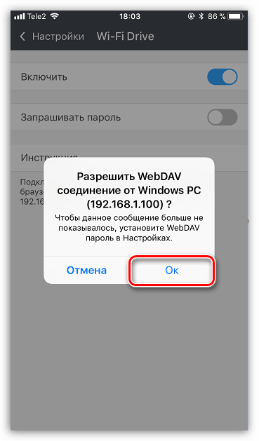 Активация WebDAV на iPhone