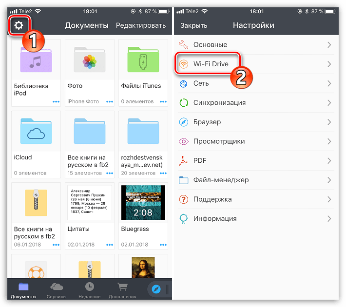 Активация WiFi Drive в Documents