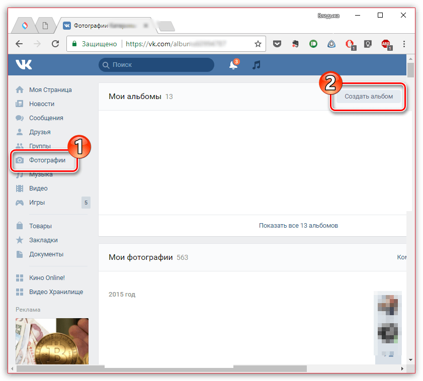 Создание альбома в ВК