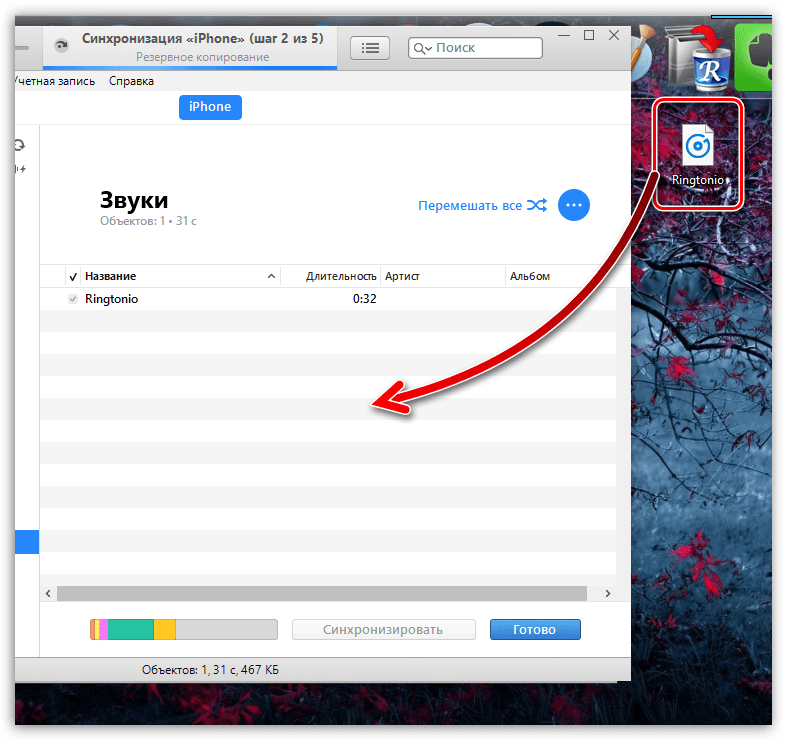 Копирование рингтона с компьютера в iTunes