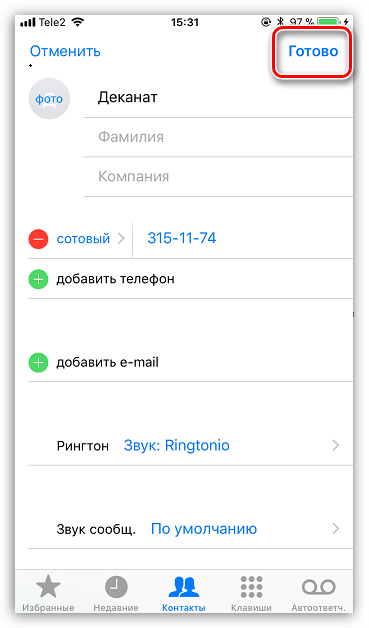 Сохранение изменений на iPhone