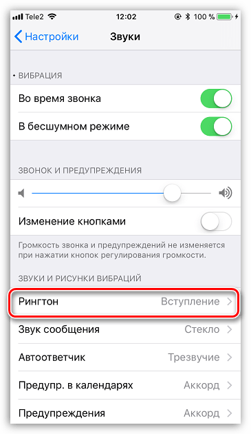 Устаеновка рингтона для контакта на iPhone