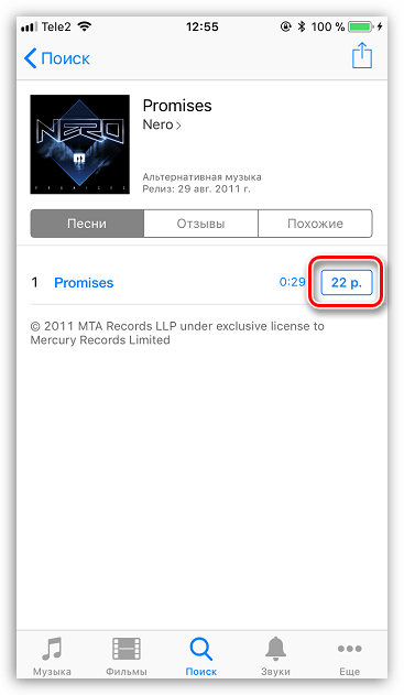 Покупка звуков в iTunes Store