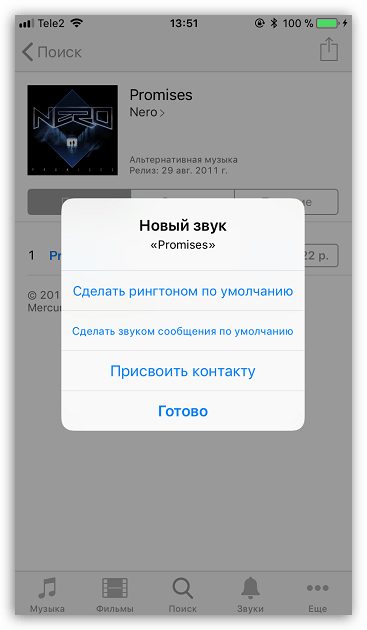 Установка рингтона в iTunes Store