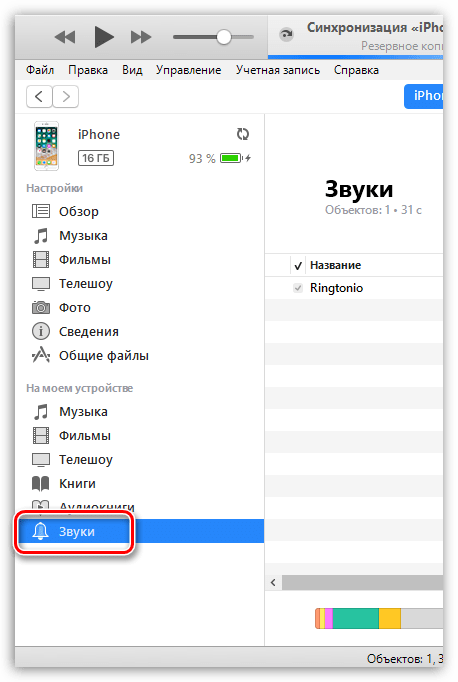 Управление звуками в iTunes