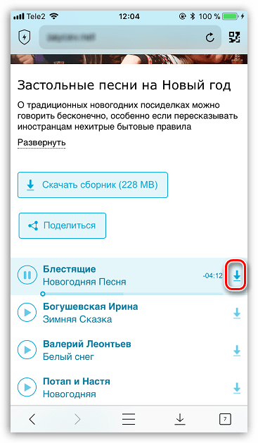 Поиск и скачивание песни в Aloha Browser