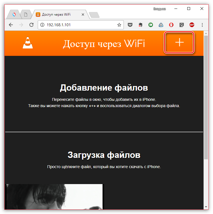 Добавление музыки в VLC через синхронизацию по WiFi