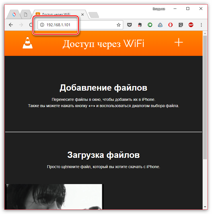 Переход по сетевому адресу VLC в браузере