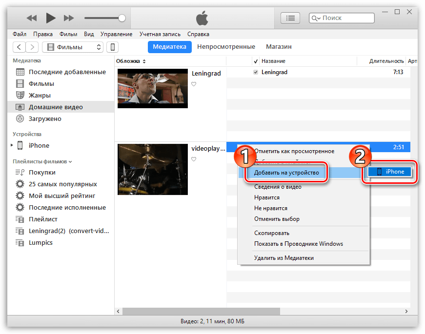 Перенос видео из iTunes на iPhone