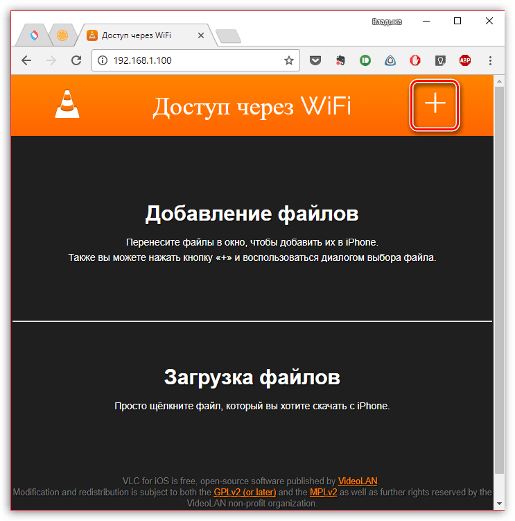 Добавление видео в VLC на iPhone