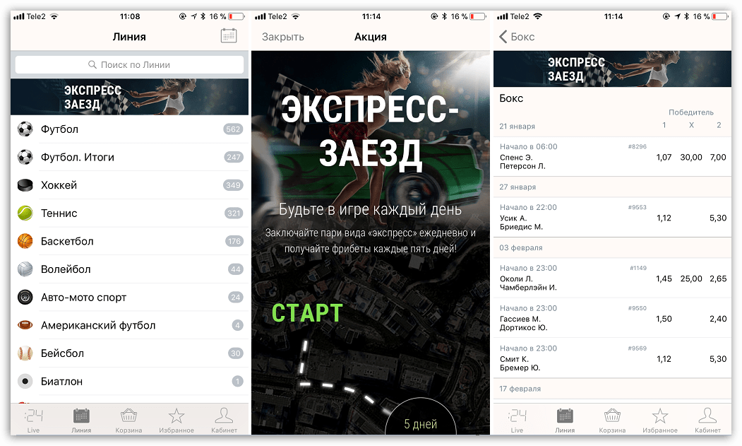 Скачать приложение Лига Ставок для iOS