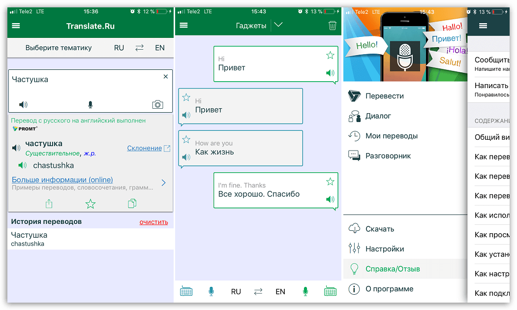 Скачать приложение PROMT.One Translate.Ru для iOS