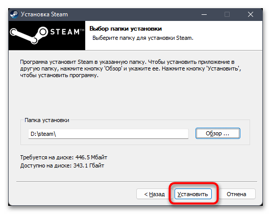 Как установить Стим на Виндовс 11-08