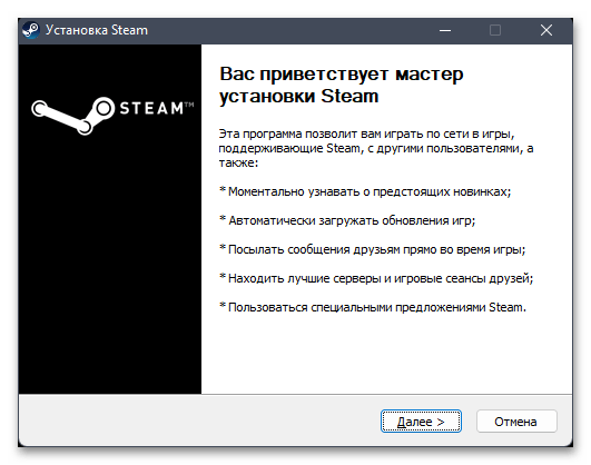 Как установить Стим на Виндовс 11-04